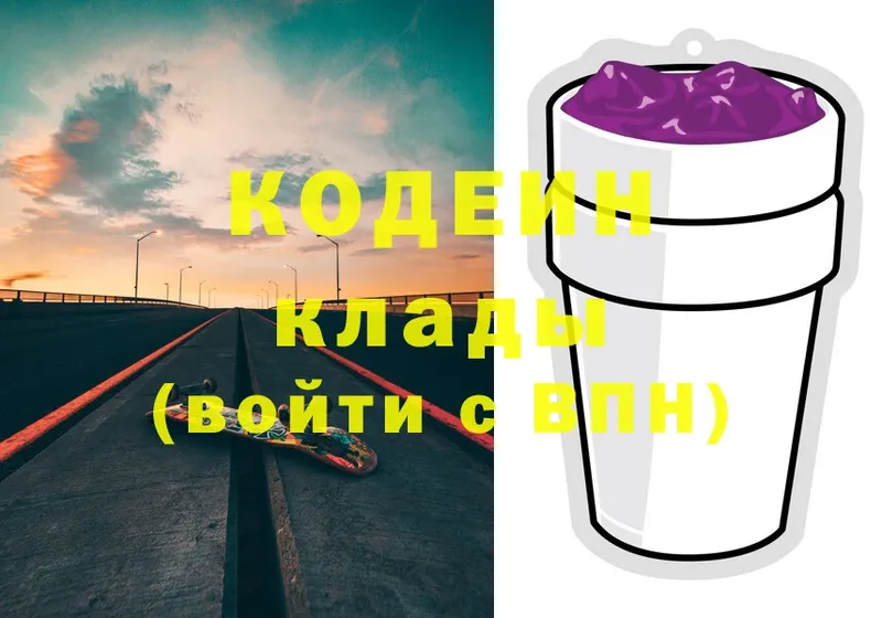 Кодеиновый сироп Lean Purple Drank  что такое наркотик  Заозёрск 